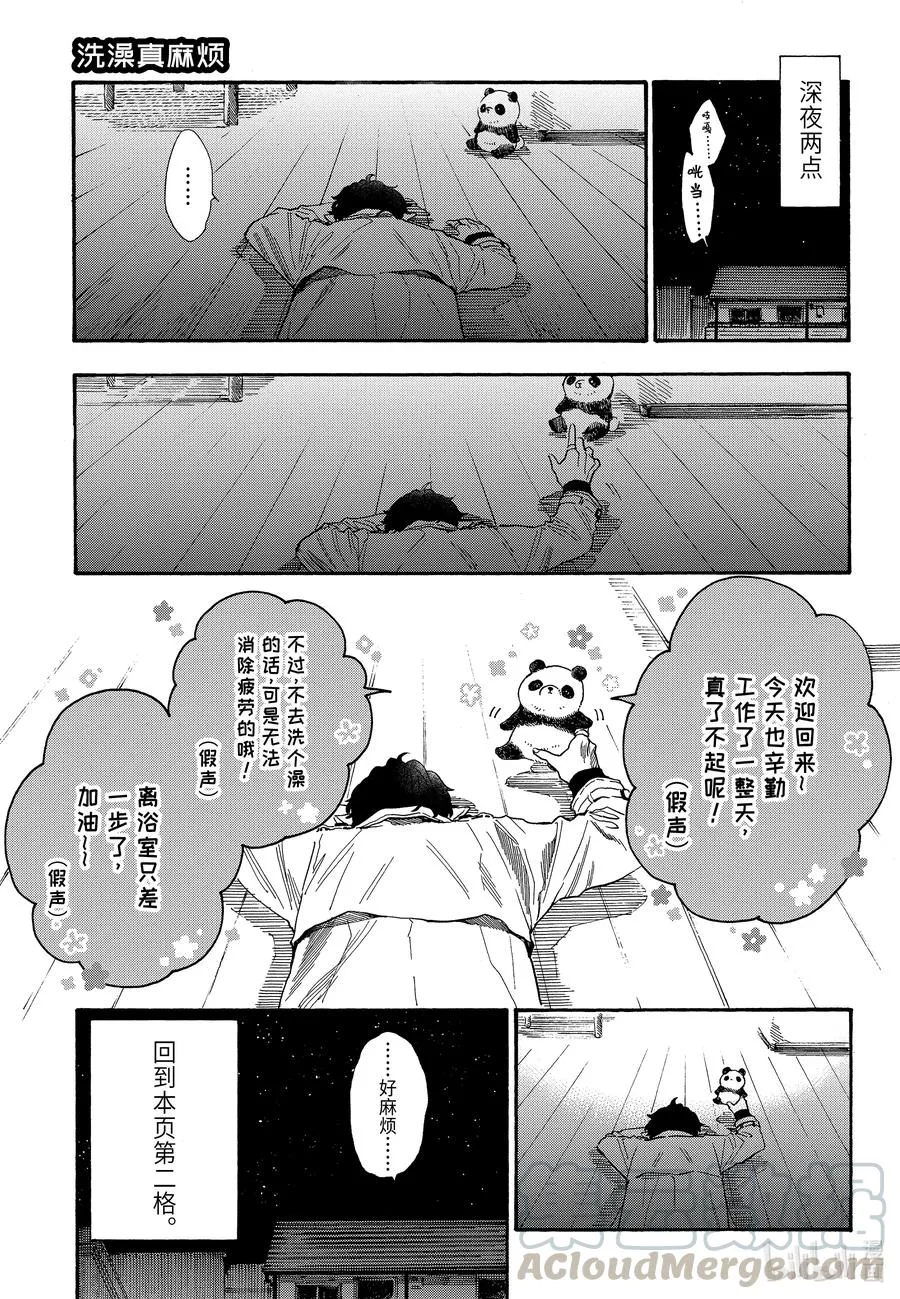 34 坏人先生和充满熊猫的每一天 第7页