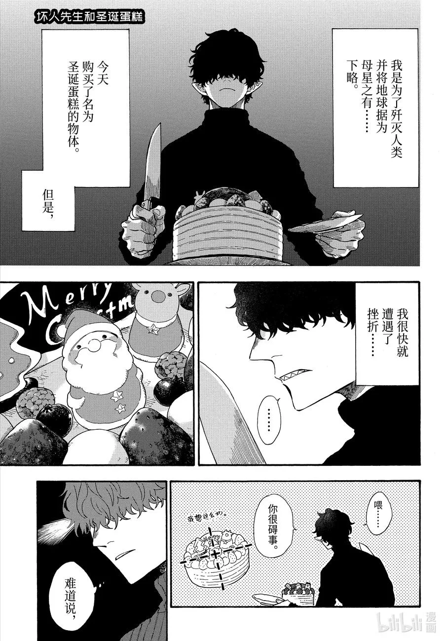 32 坏人先生和冬天的食物 第2页
