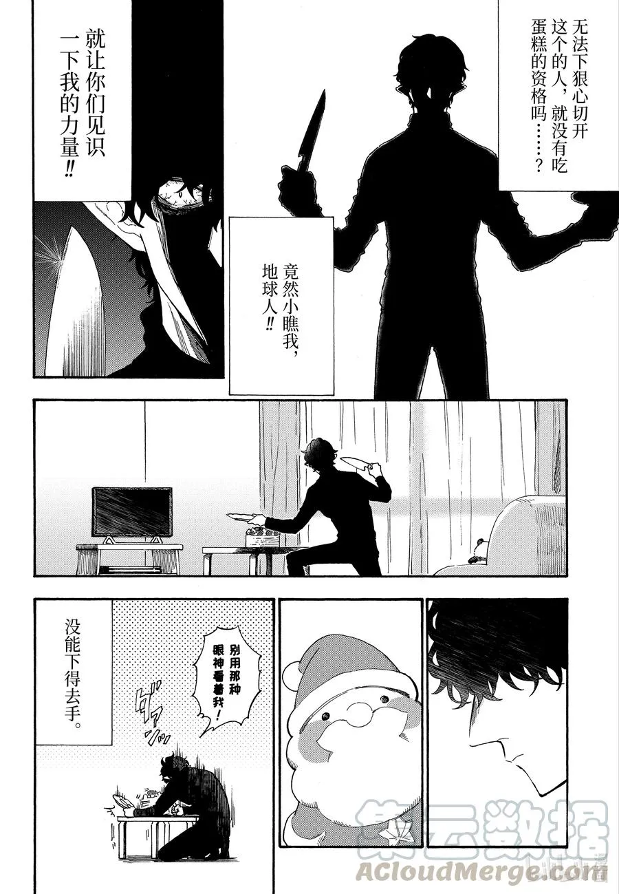 32 坏人先生和冬天的食物 第3页