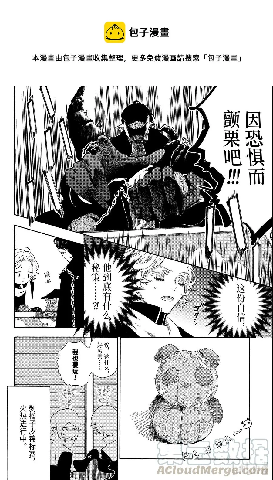 31 冬日的控制室 第5页