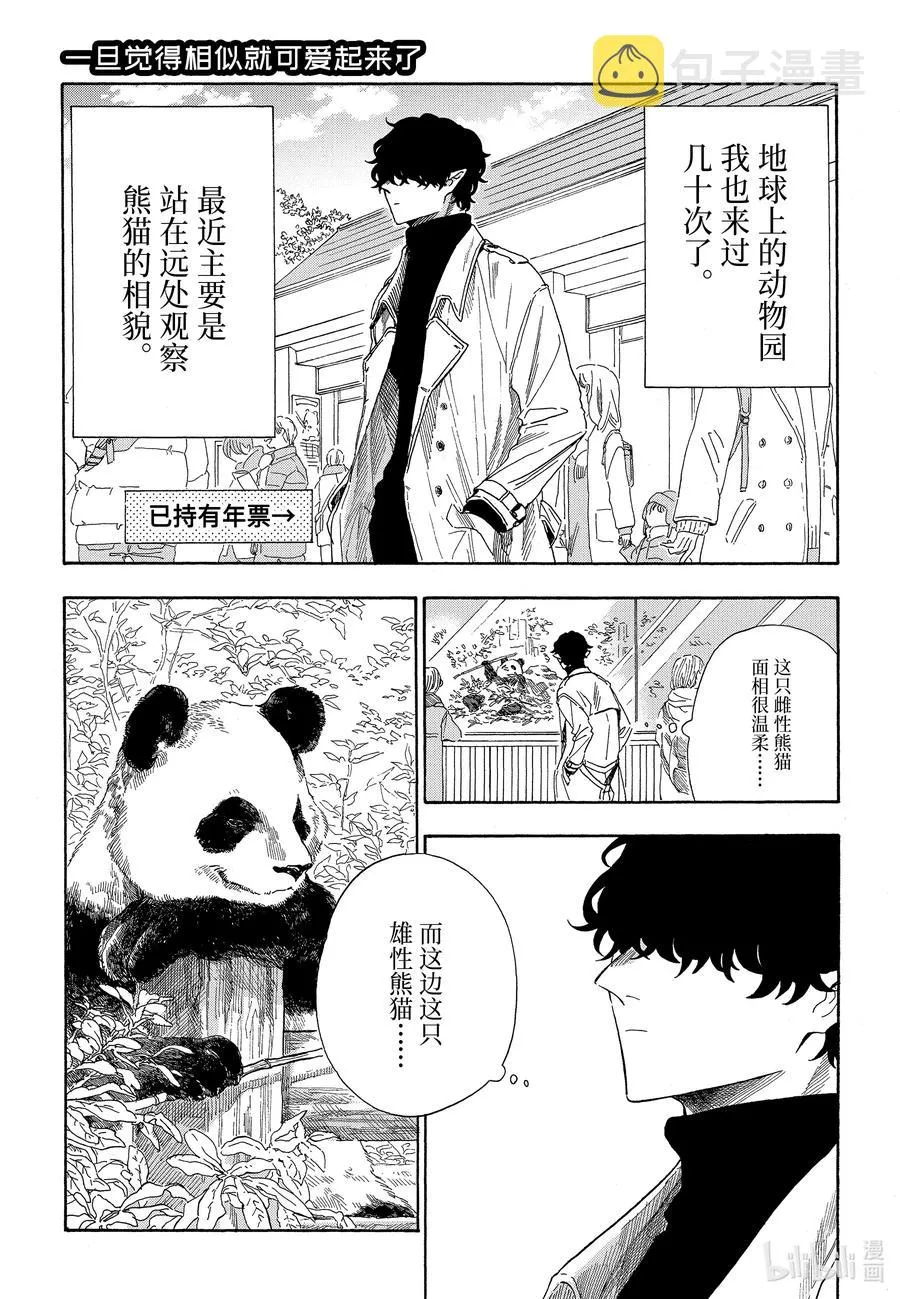 30 一旦觉得相似就可爱起来了 第4页