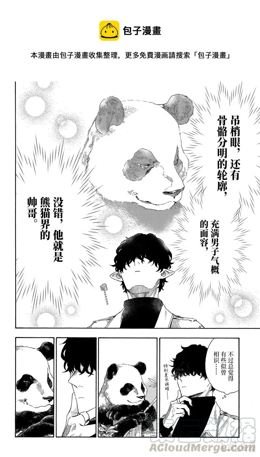 30 一旦觉得相似就可爱起来了 第5页