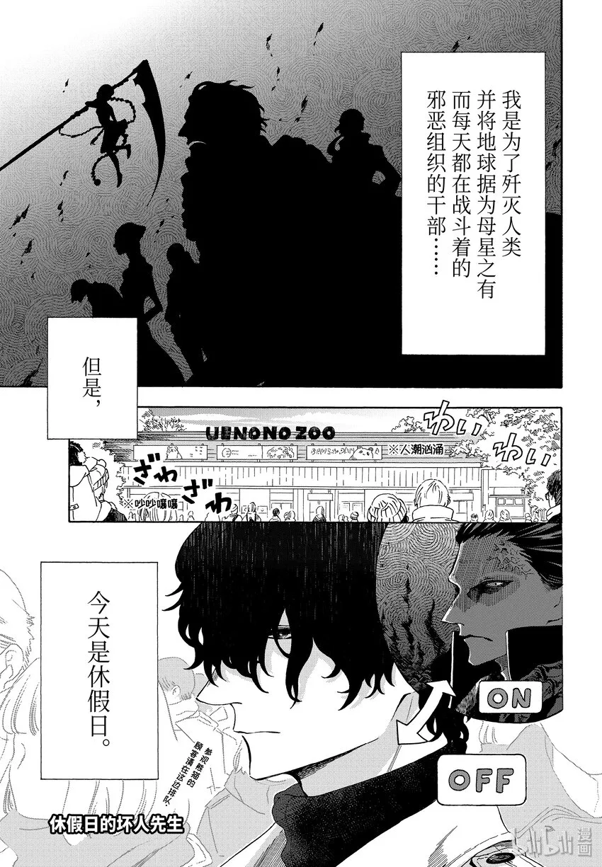 1 休假日的坏人先生 第4页