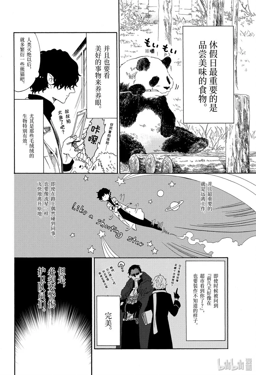 1 休假日的坏人先生 第5页
