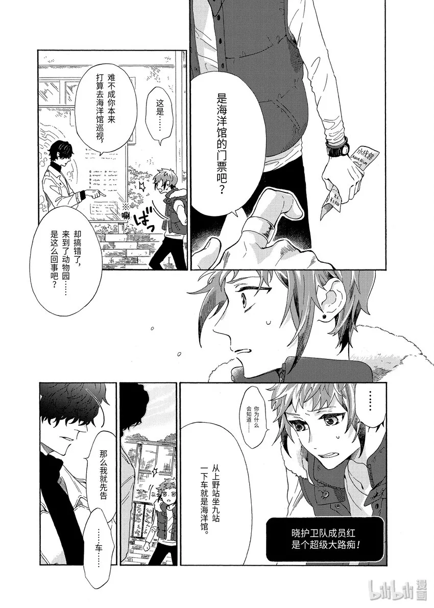 1 休假日的坏人先生 第9页