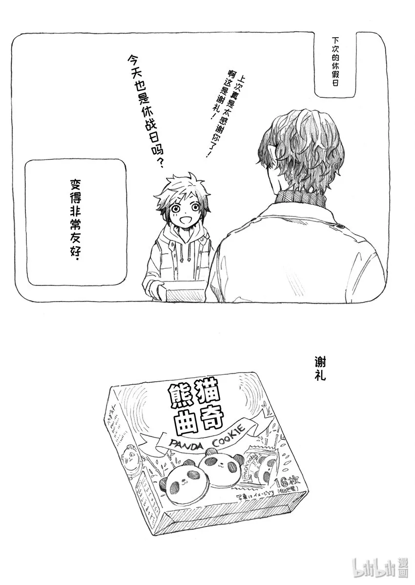 1 休假日的坏人先生 第13页