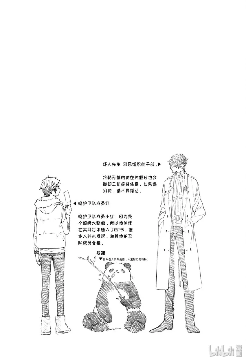 1 休假日的坏人先生 第14页
