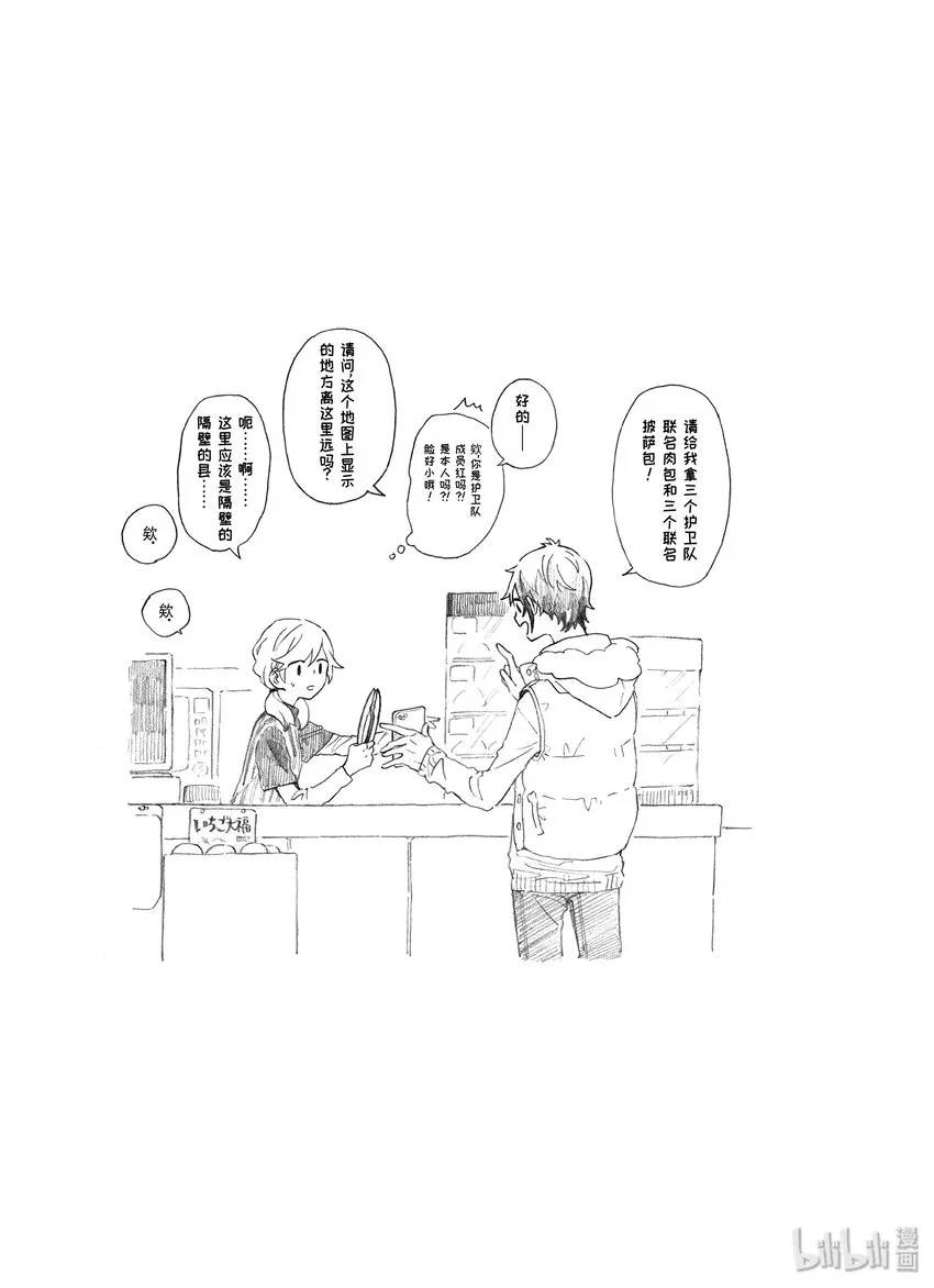 2 坏人先生，去往便利店 第14页