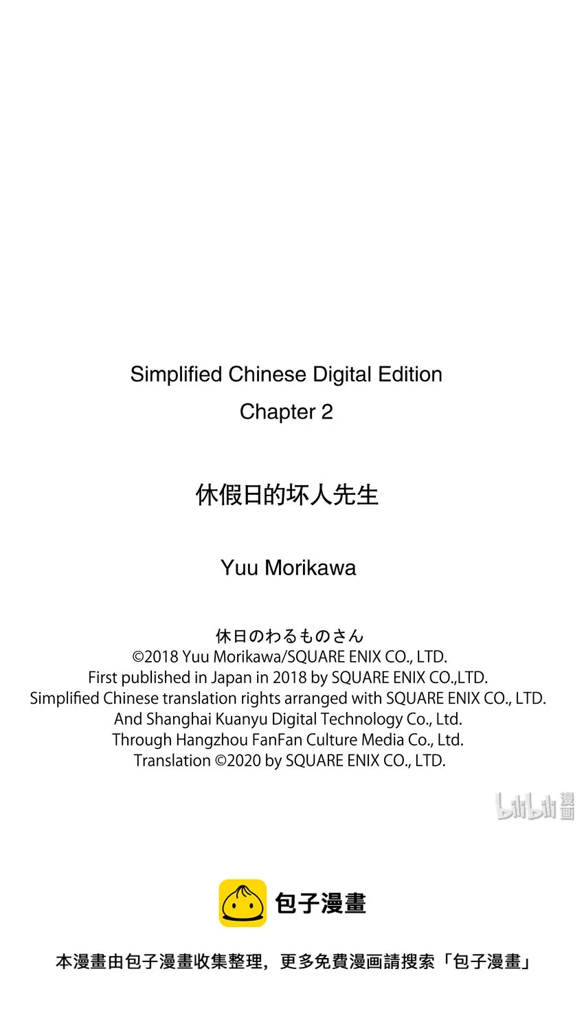 2 坏人先生，去往便利店 第15页