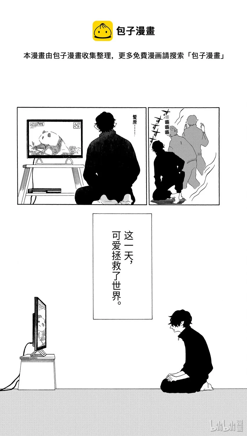 3 优雅的休假日 第9页
