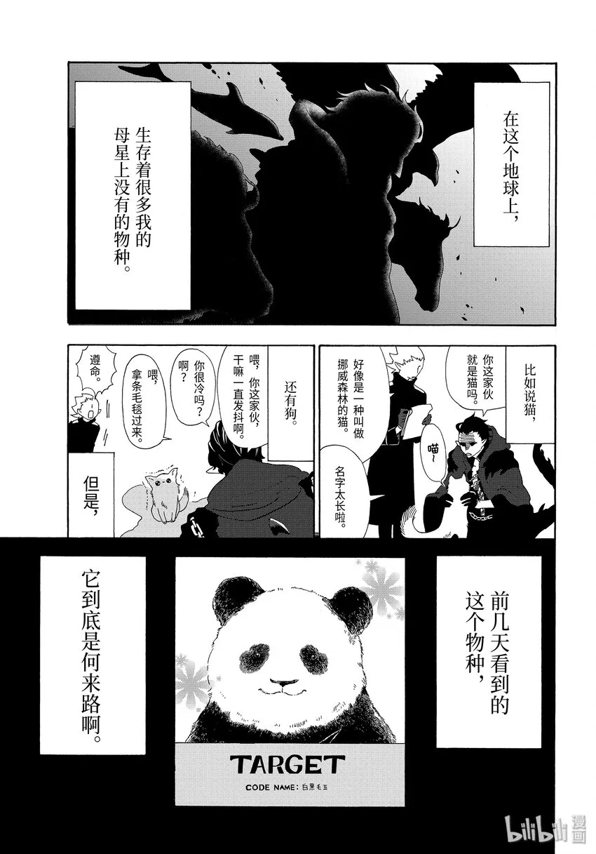 3 优雅的休假日 第10页