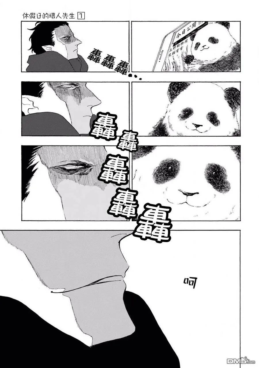 4 熊猫宝宝亮相日 第4页