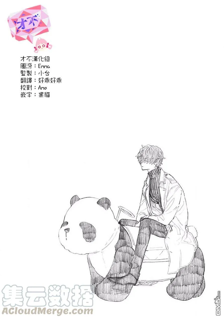 4 熊猫宝宝亮相日 第7页