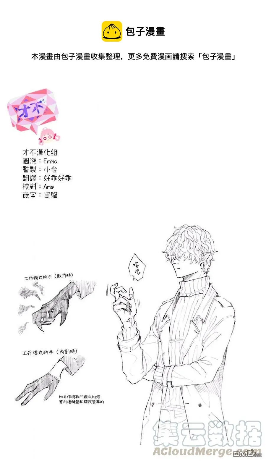 5 坏人先生和雪兔 第5页