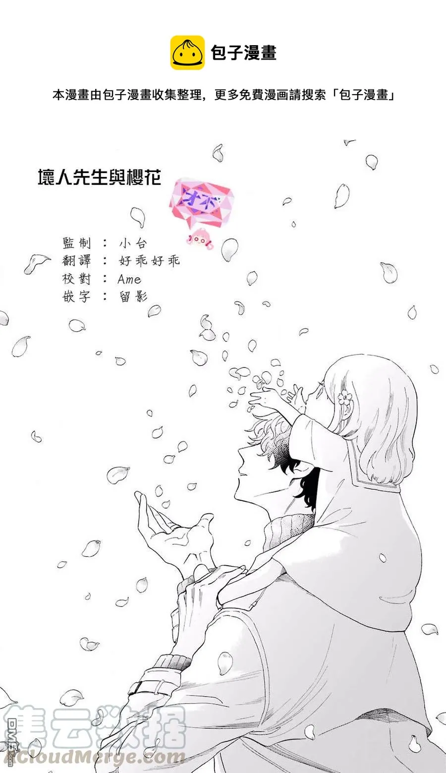 6 坏人先生和樱花 第1页