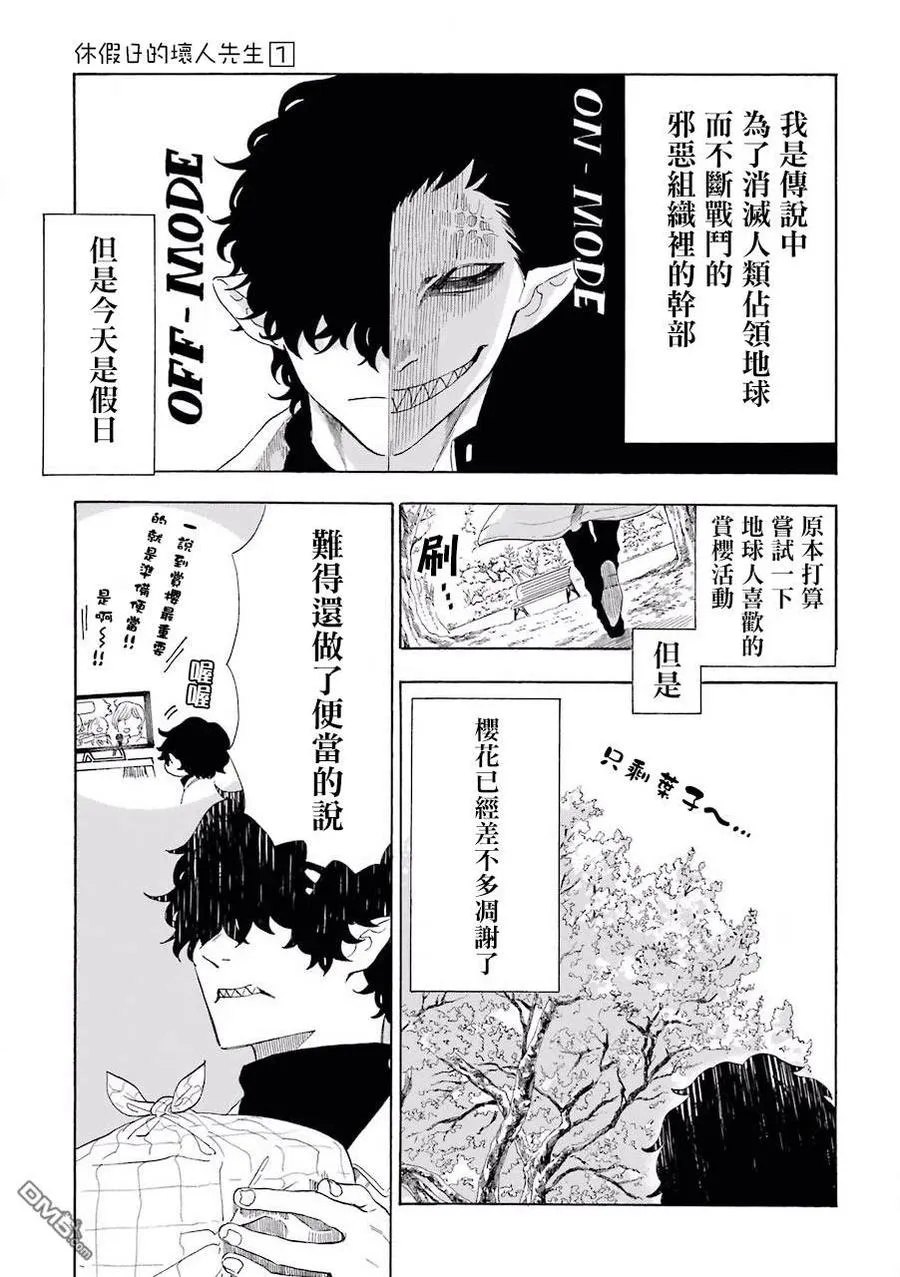 6 坏人先生和樱花 第2页