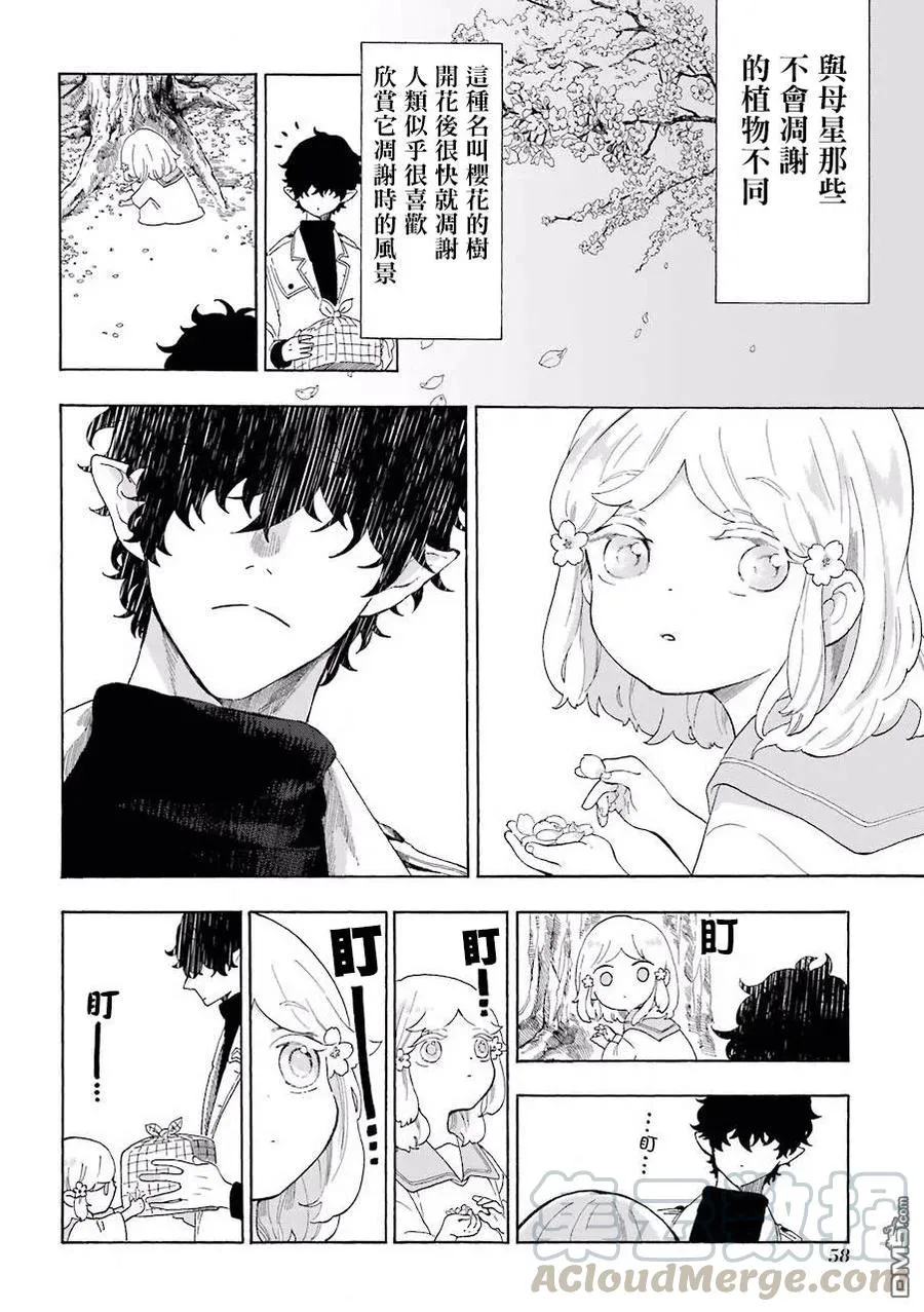 6 坏人先生和樱花 第3页
