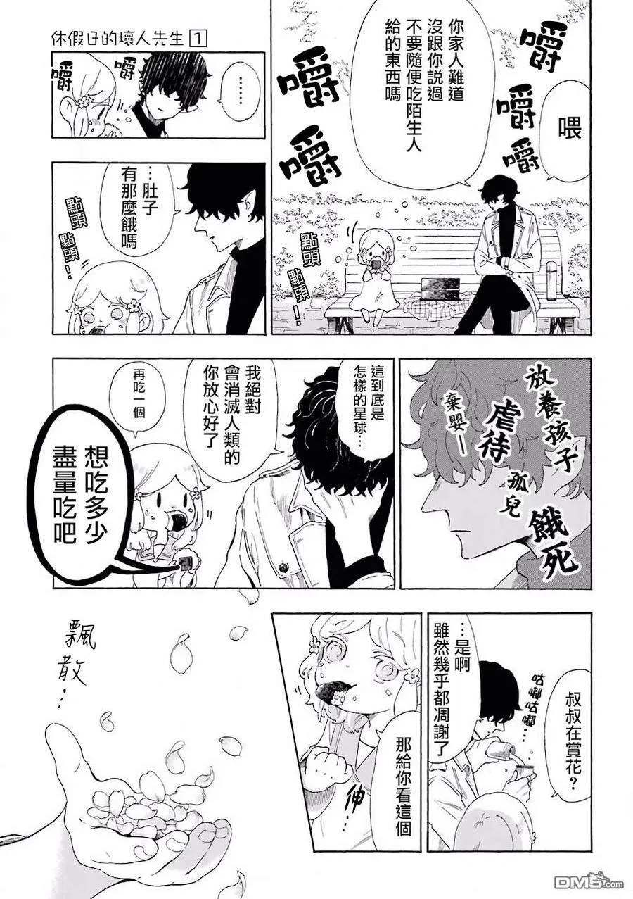 6 坏人先生和樱花 第4页