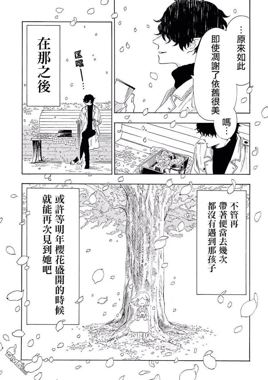 6 坏人先生和樱花 第6页