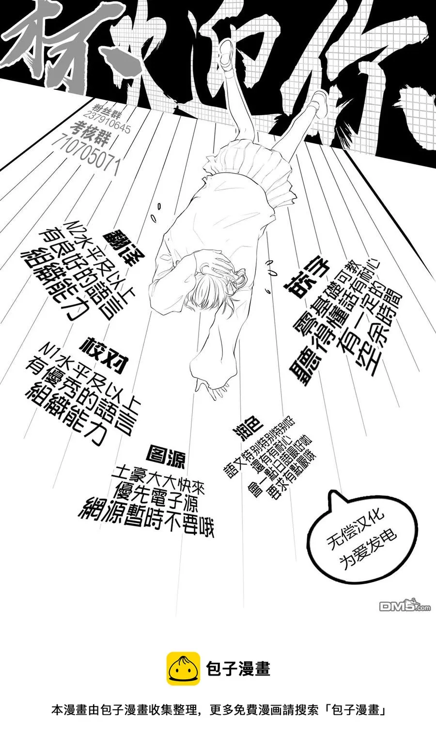 6 坏人先生和樱花 第10页
