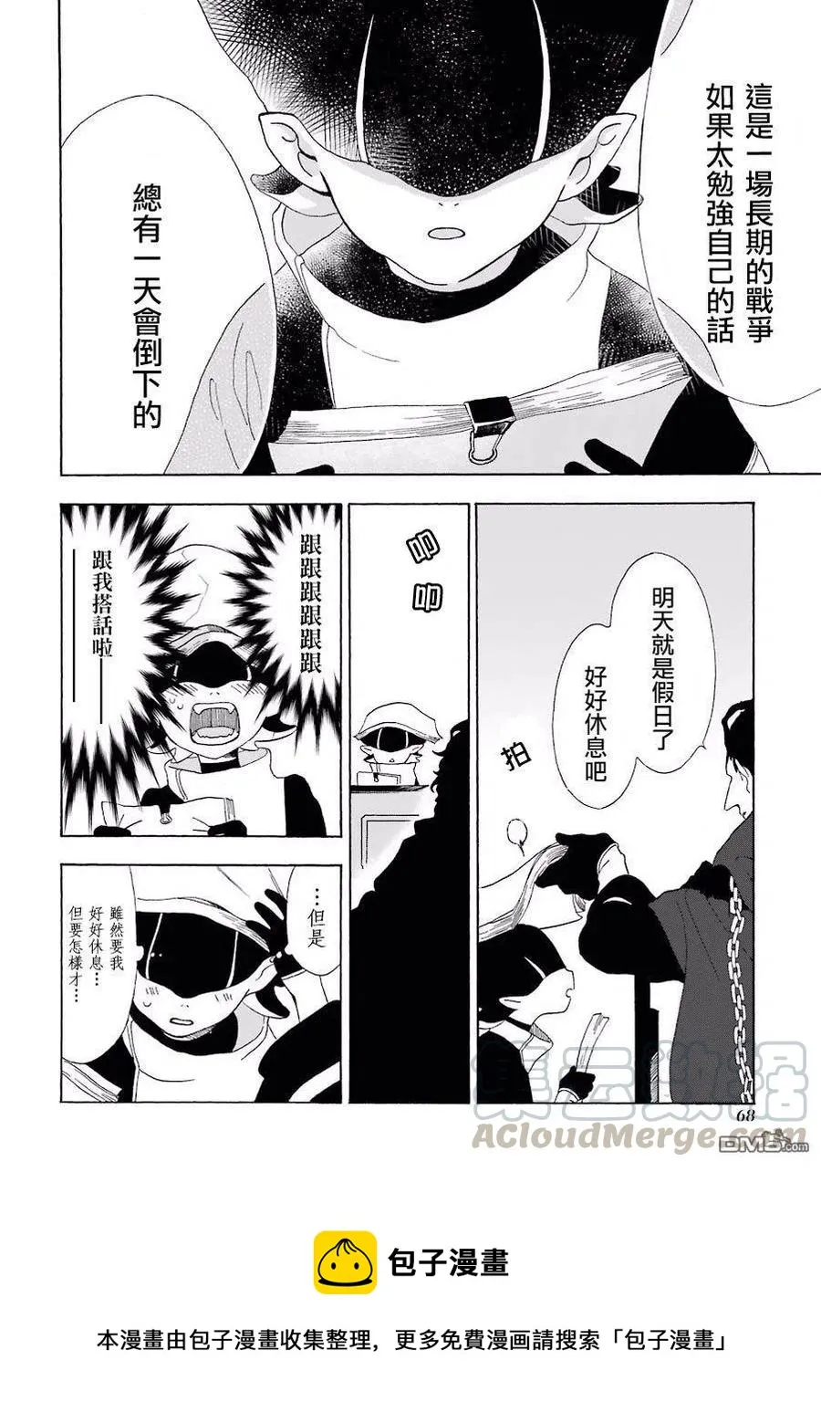 7 路人队员Z的记录 第5页