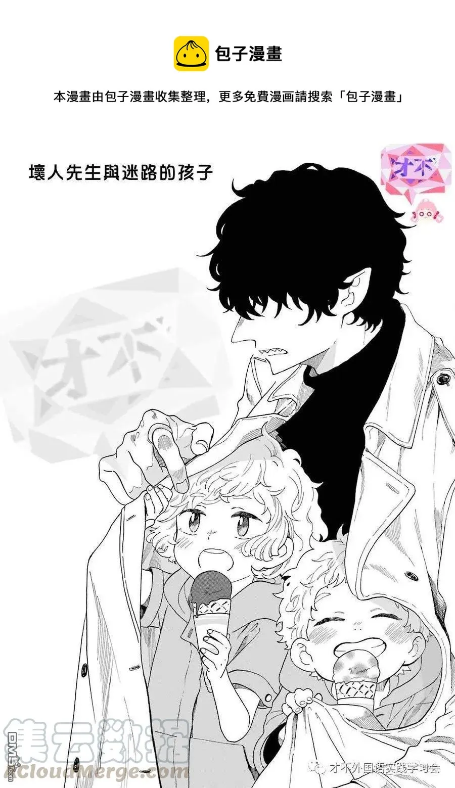 8 坏人先生和迷路的孩子 第1页