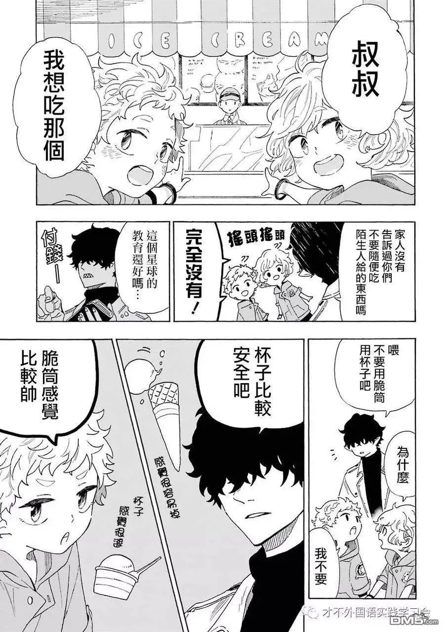 8 坏人先生和迷路的孩子 第4页
