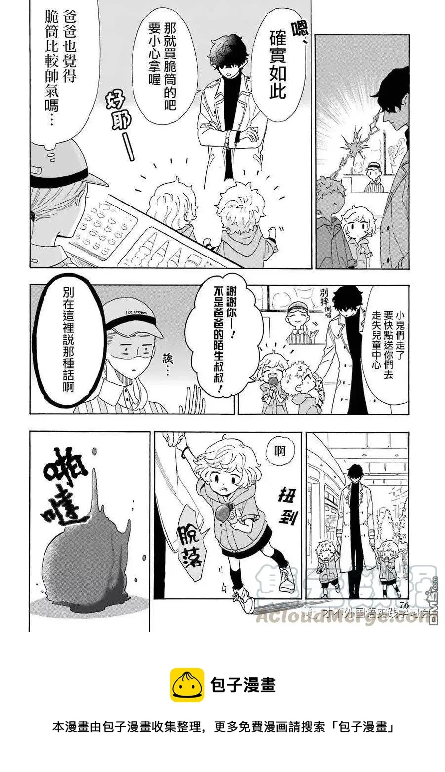 8 坏人先生和迷路的孩子 第5页