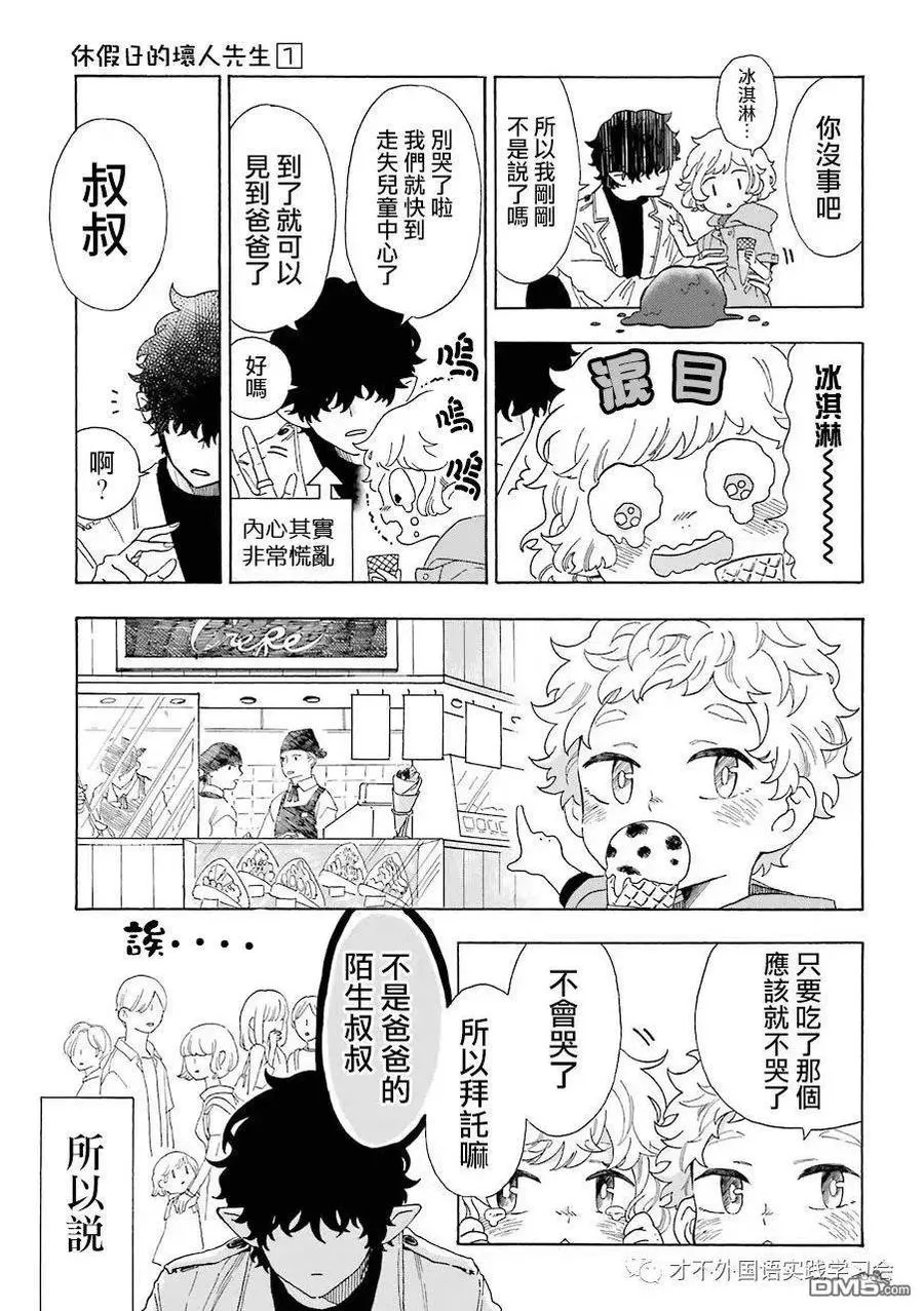 8 坏人先生和迷路的孩子 第6页