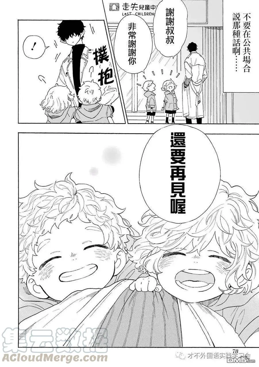 8 坏人先生和迷路的孩子 第7页