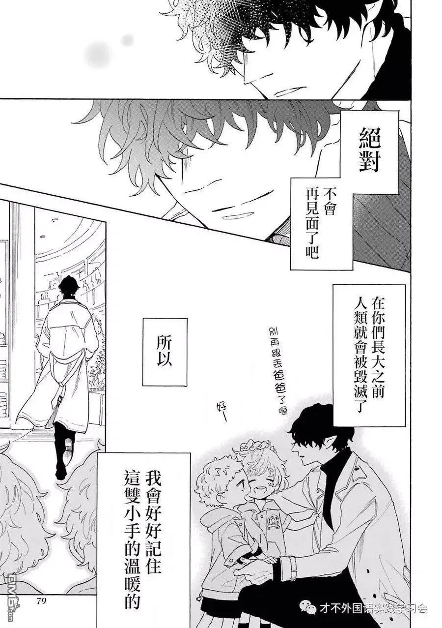 8 坏人先生和迷路的孩子 第8页