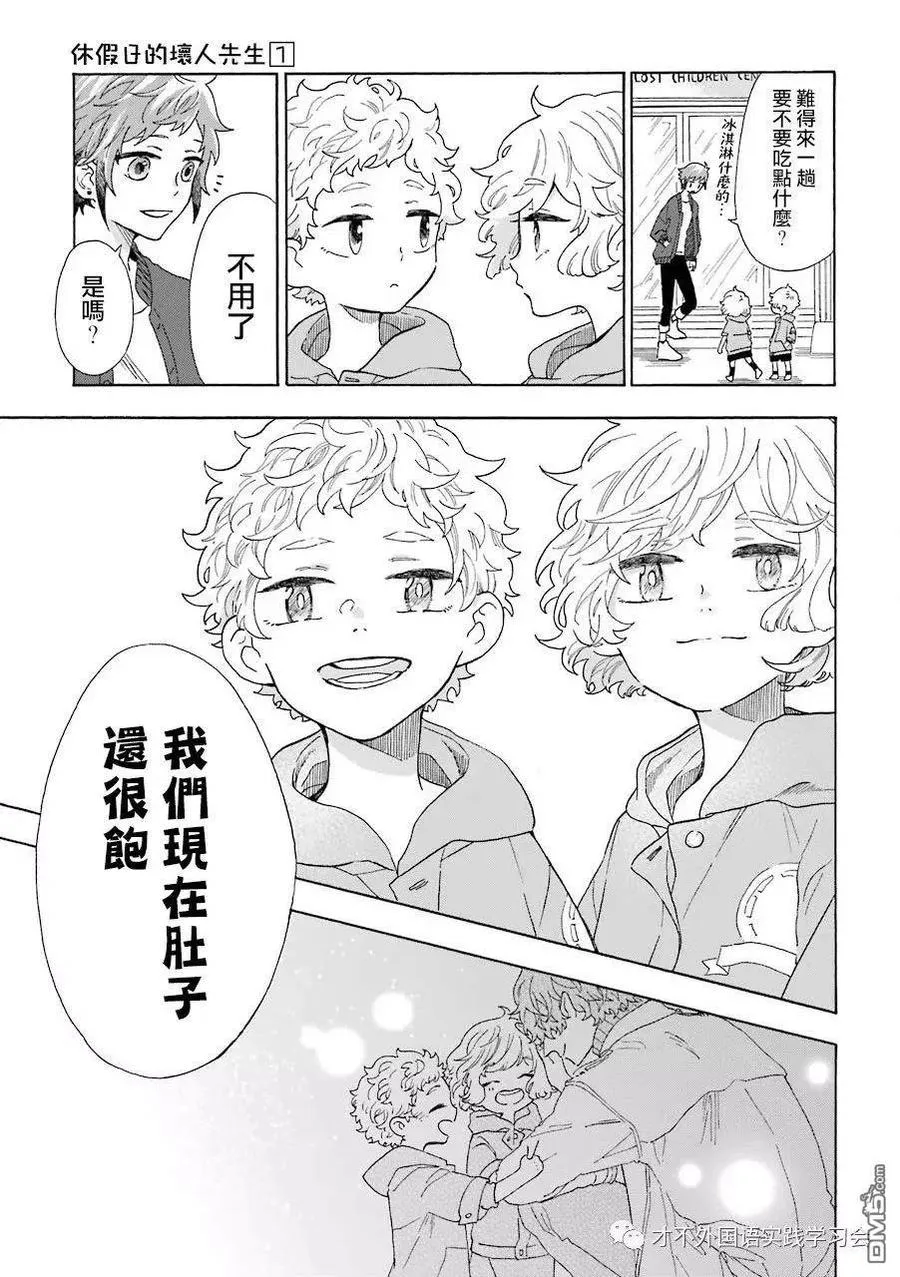 8 坏人先生和迷路的孩子 第10页