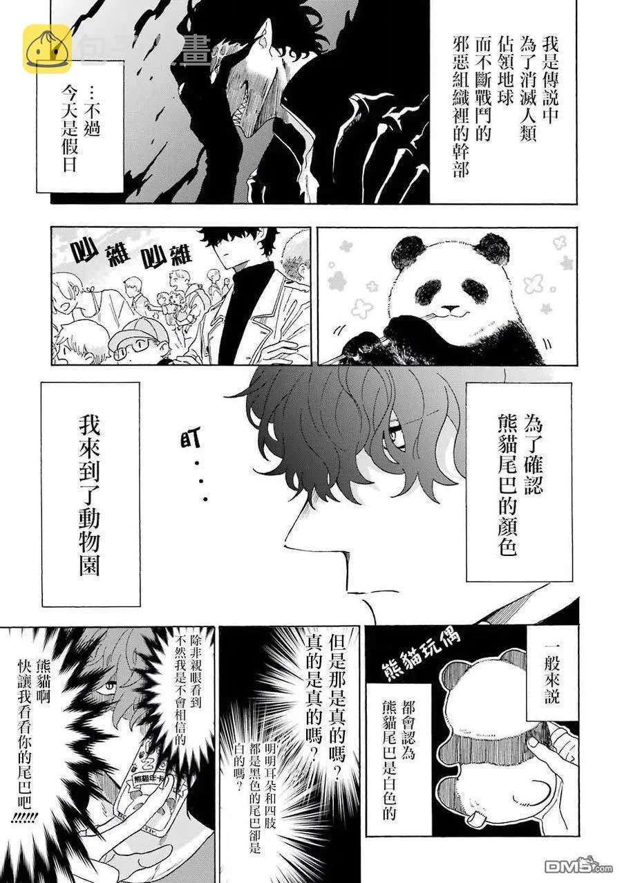 9 坏人先生和尾巴 第2页