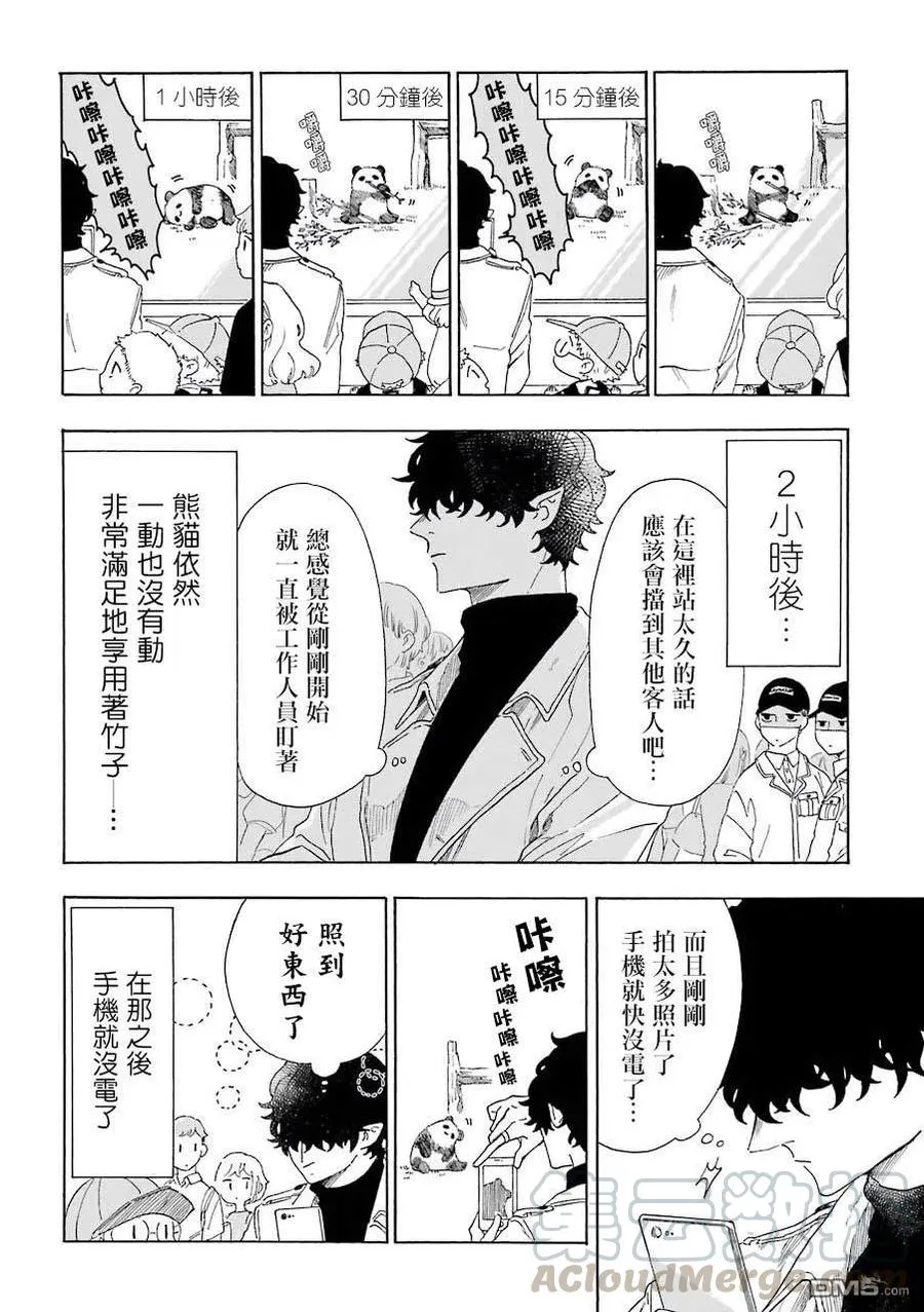 9 坏人先生和尾巴 第3页