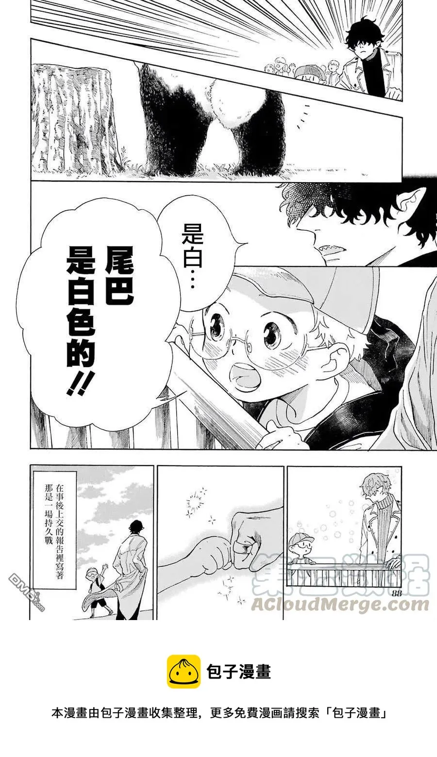 9 坏人先生和尾巴 第5页