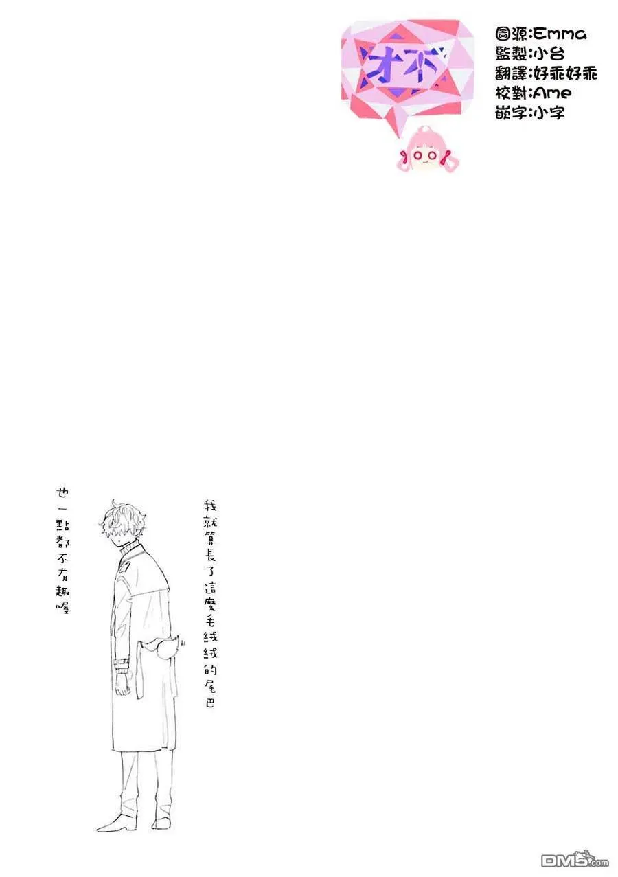9 坏人先生和尾巴 第6页