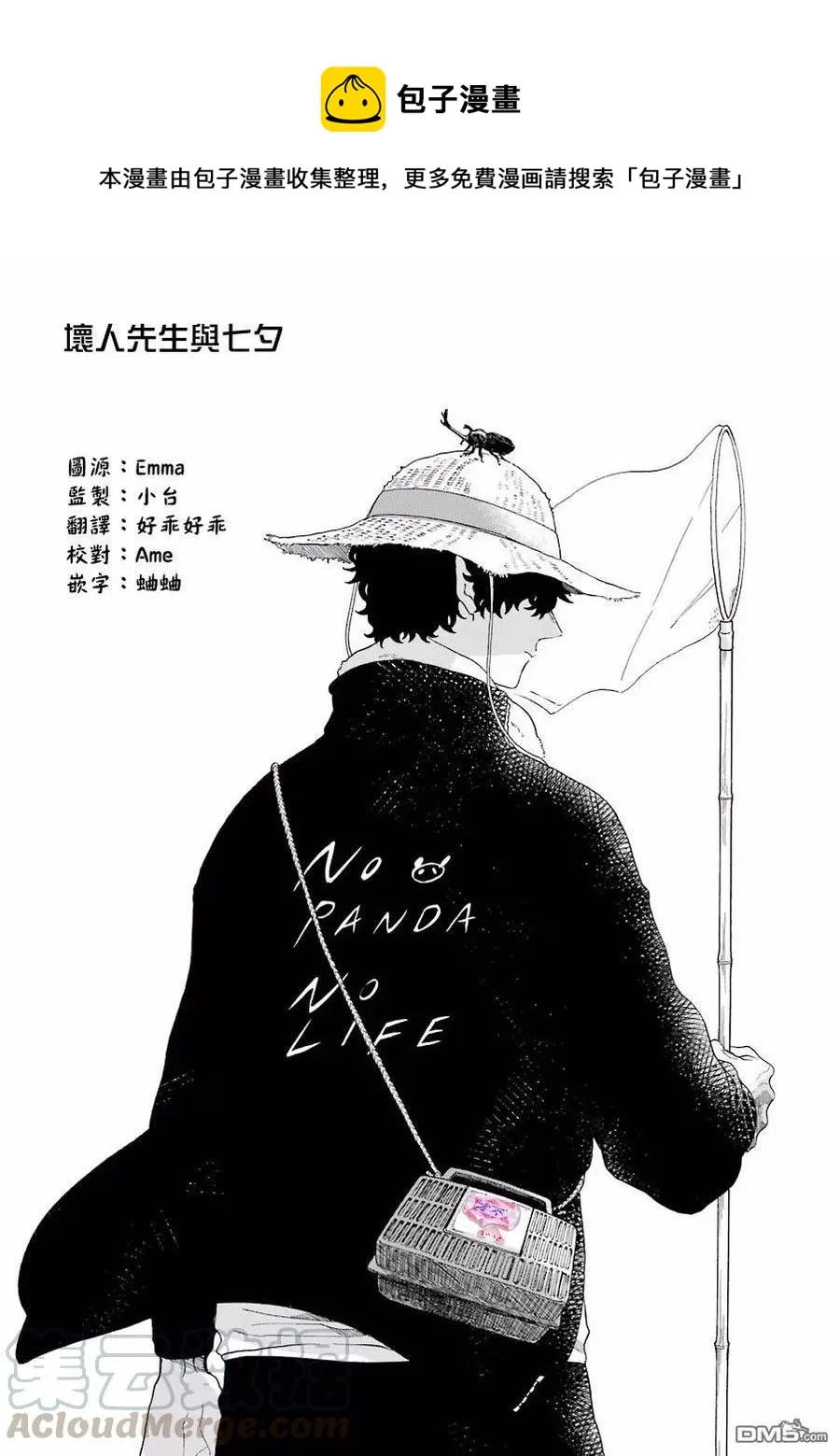 10 坏人先生和七夕 第1页