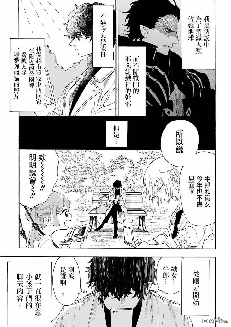 10 坏人先生和七夕 第2页