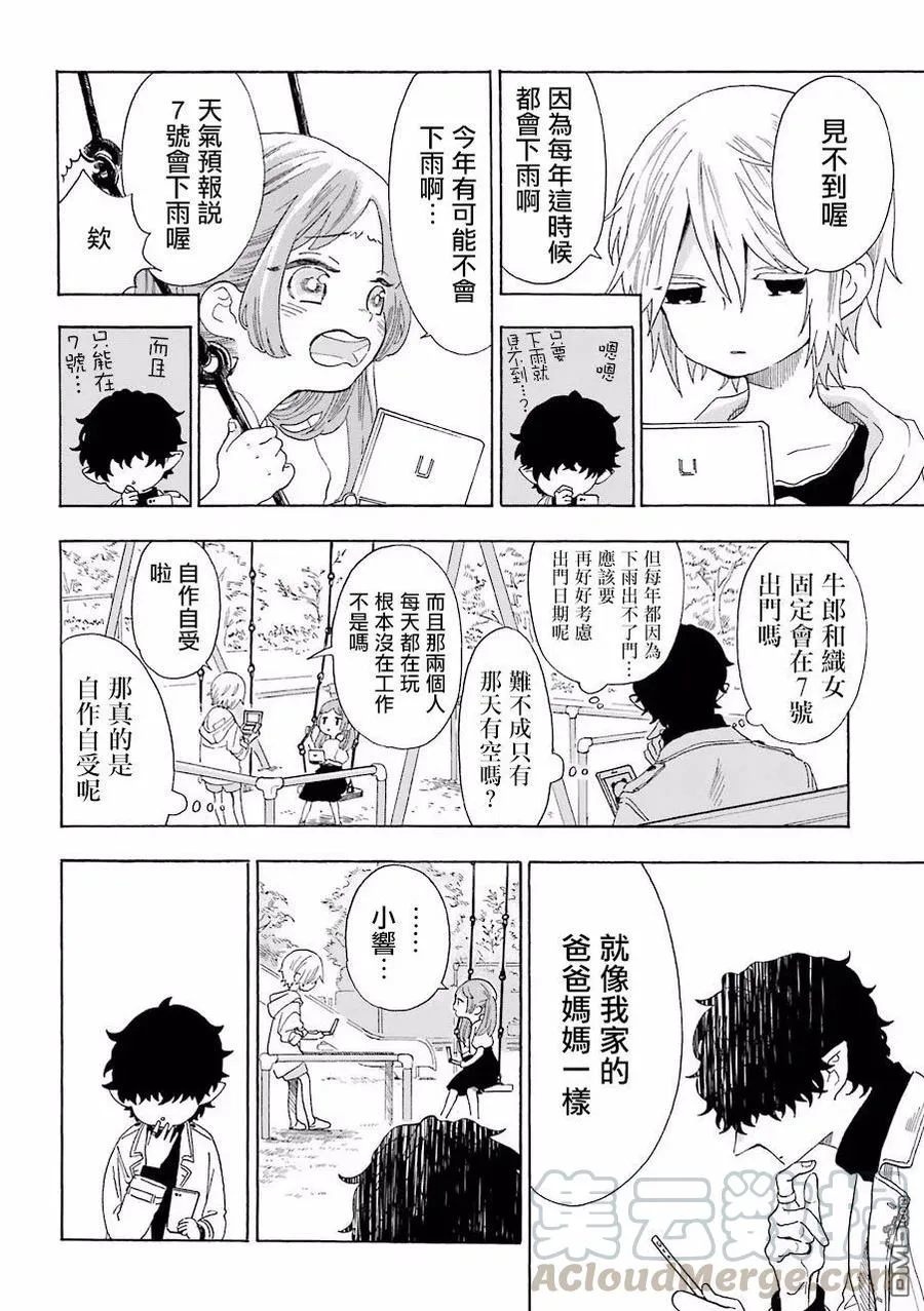 10 坏人先生和七夕 第3页