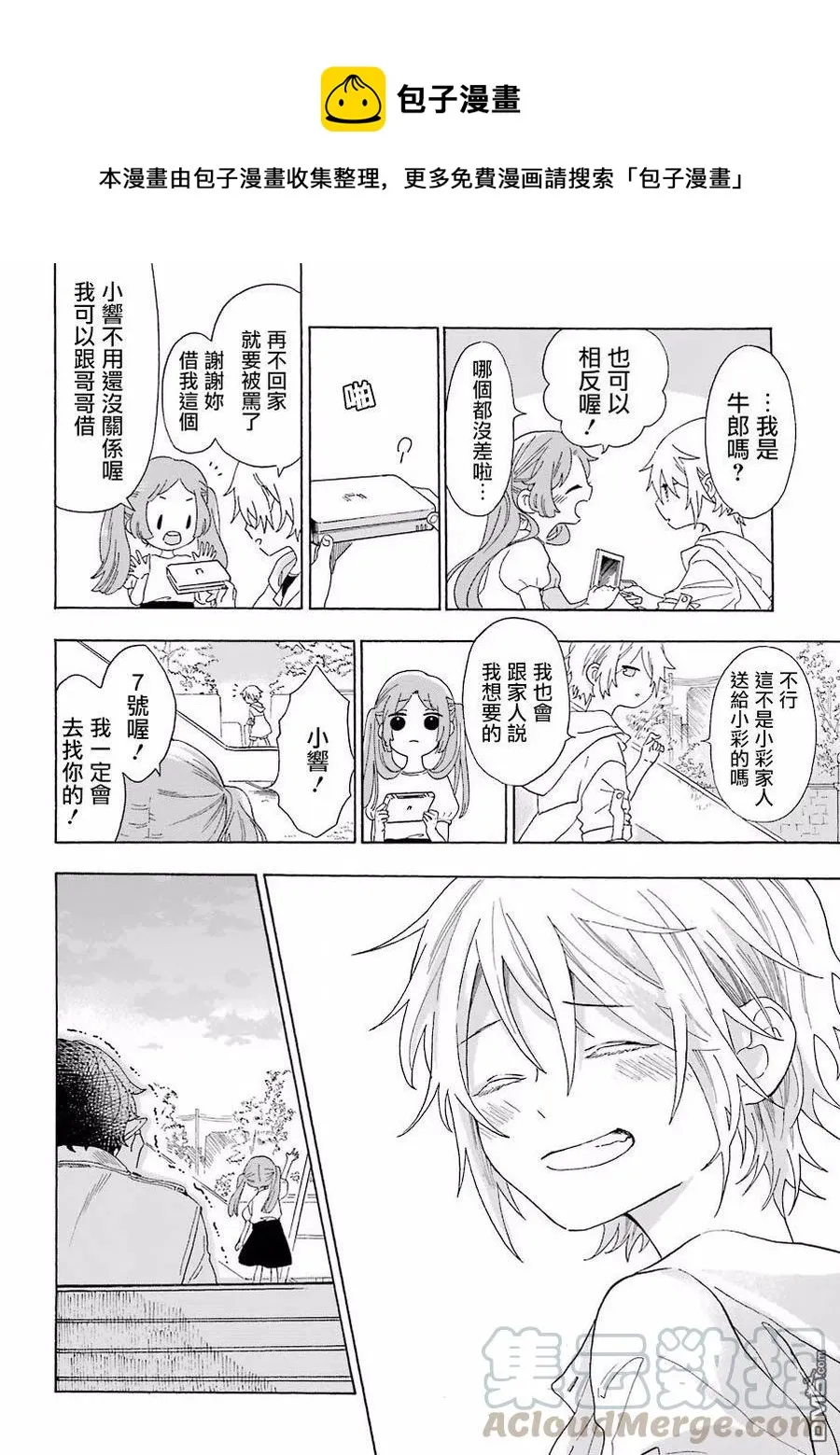 10 坏人先生和七夕 第5页