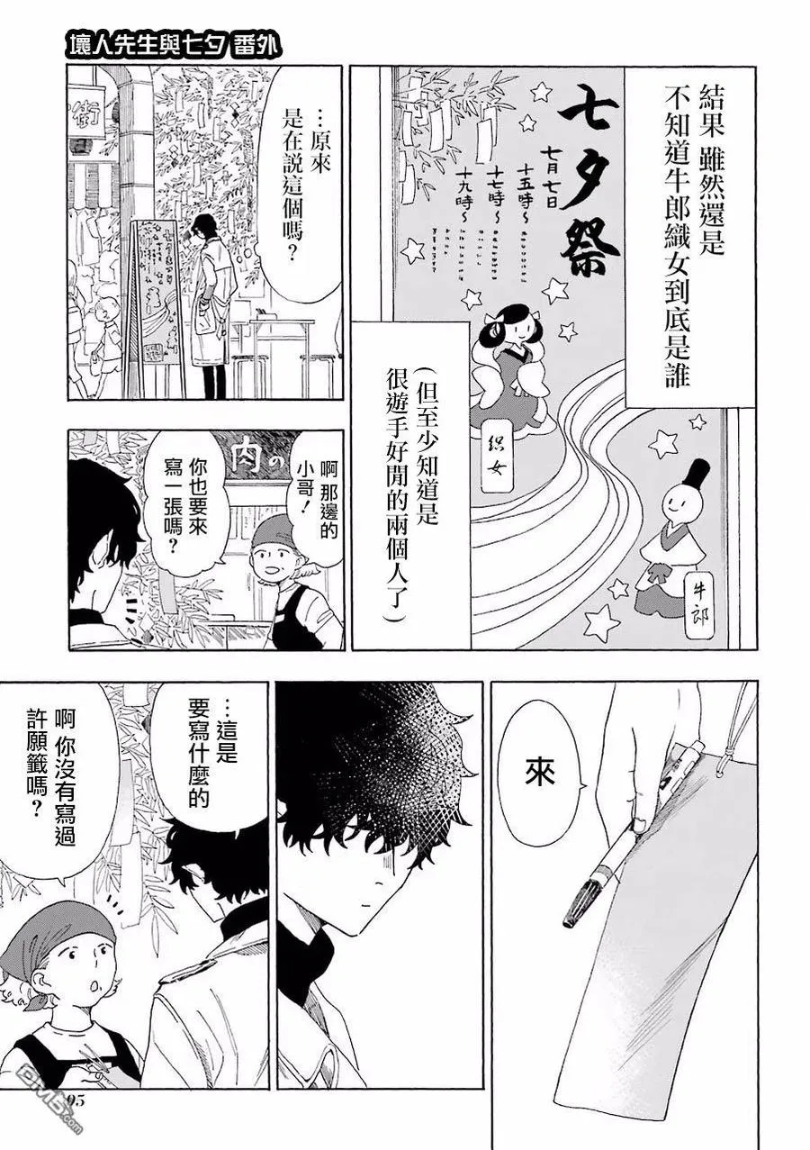 10 坏人先生和七夕 第6页