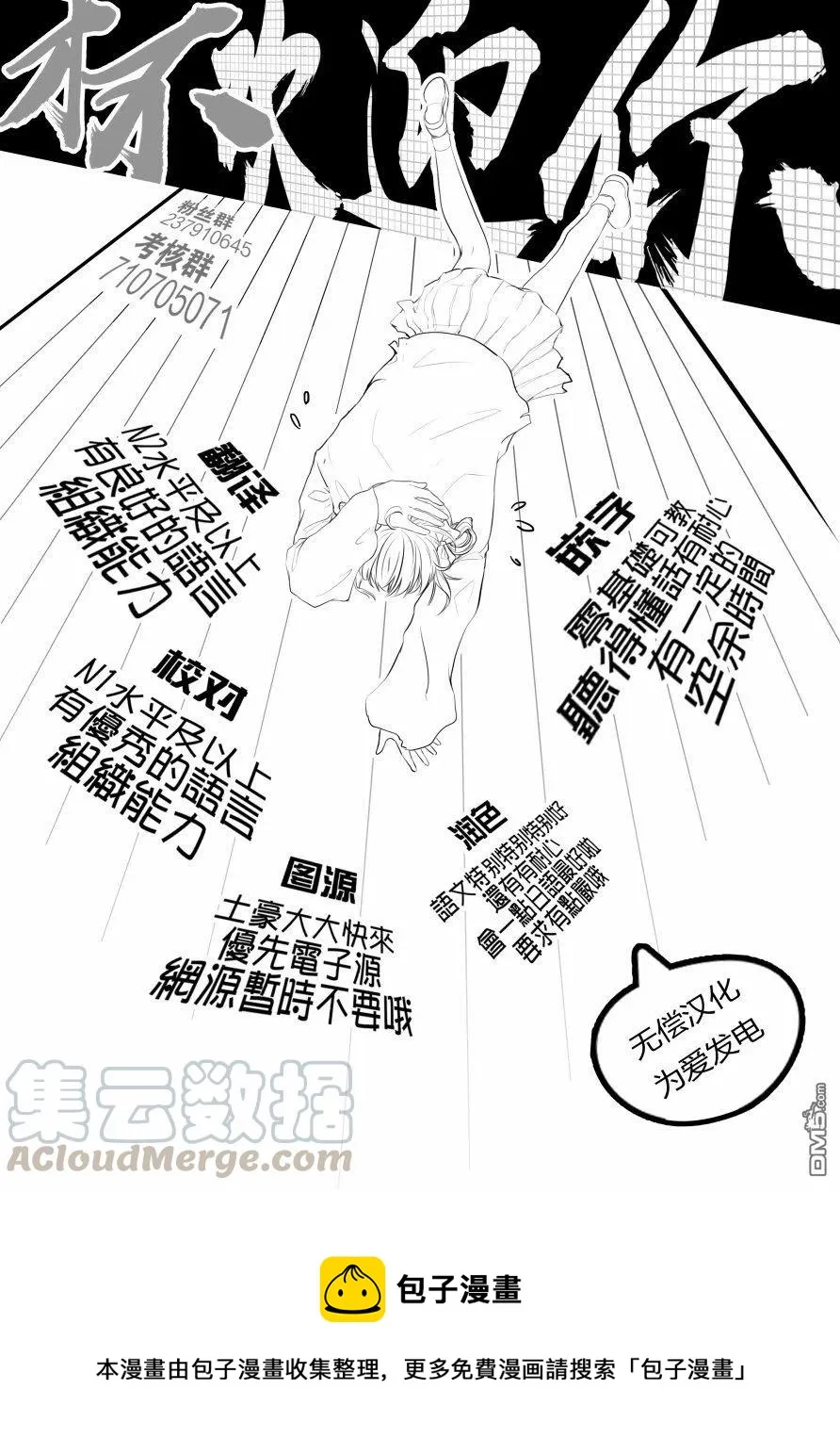 10 坏人先生和七夕 第11页