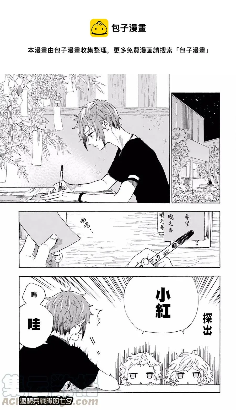 11 护卫队的七夕 第1页