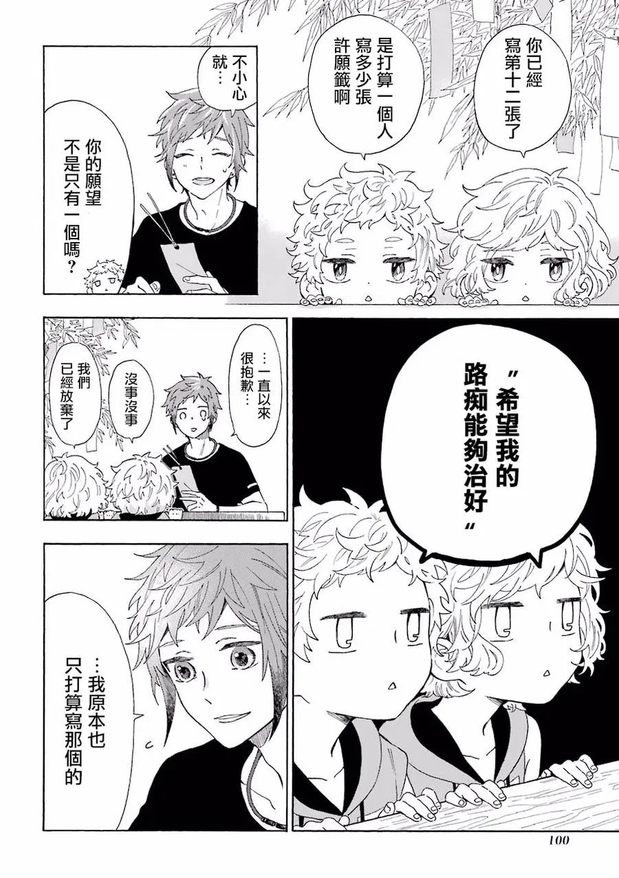 11 护卫队的七夕 第2页