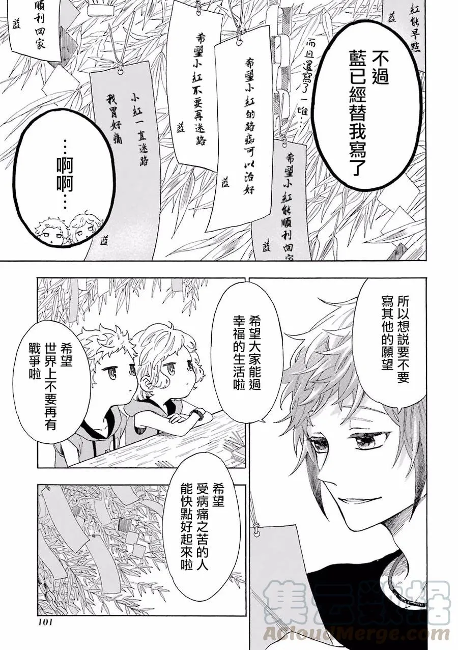 11 护卫队的七夕 第3页