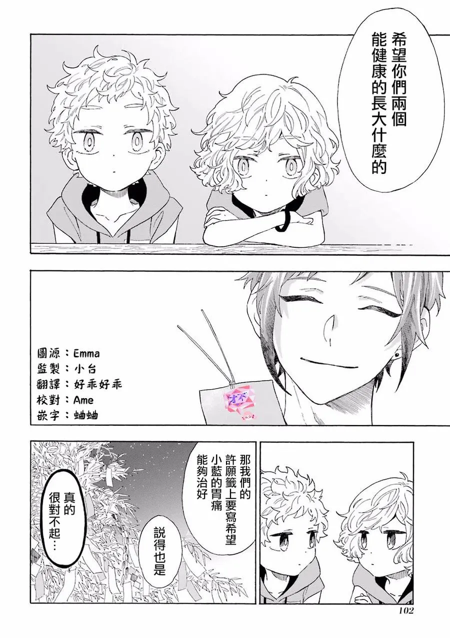 11 护卫队的七夕 第4页