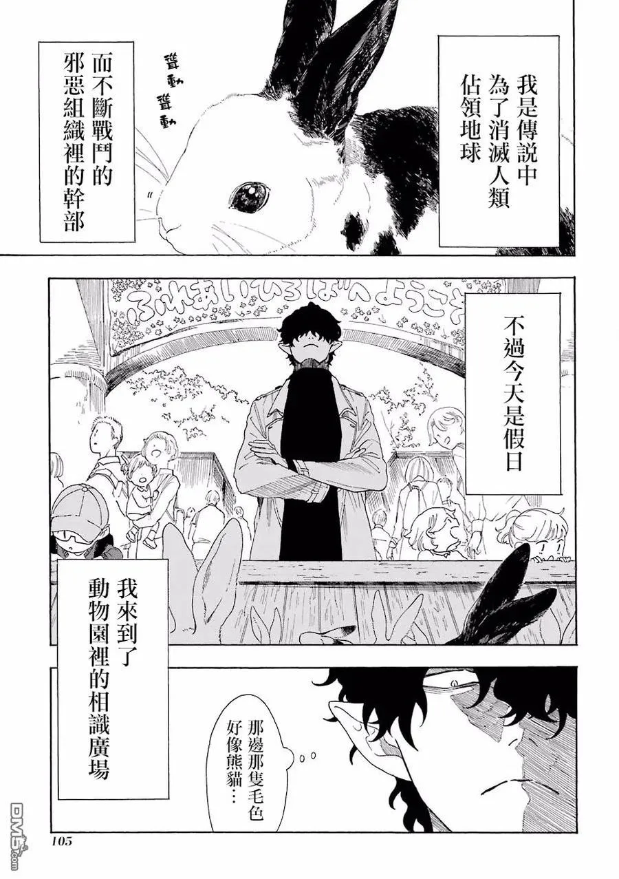 12 坏人先生和交流广场 第2页