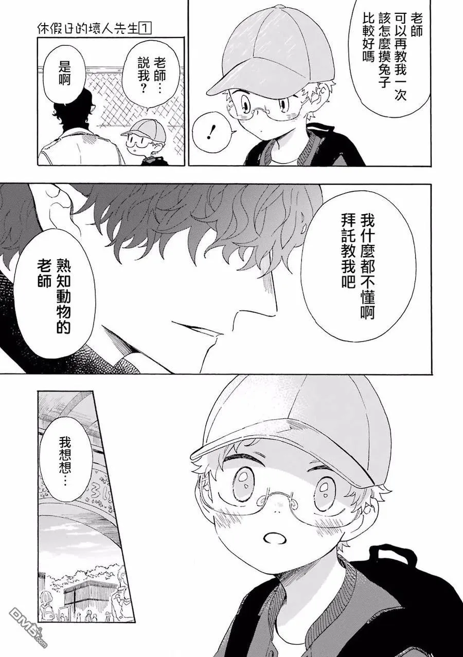 12 坏人先生和交流广场 第6页