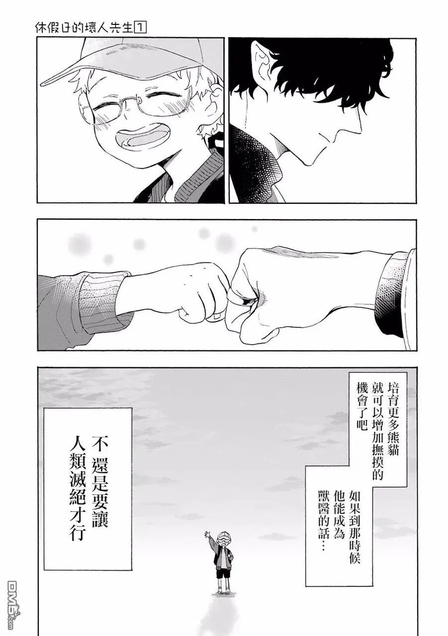 12 坏人先生和交流广场 第8页
