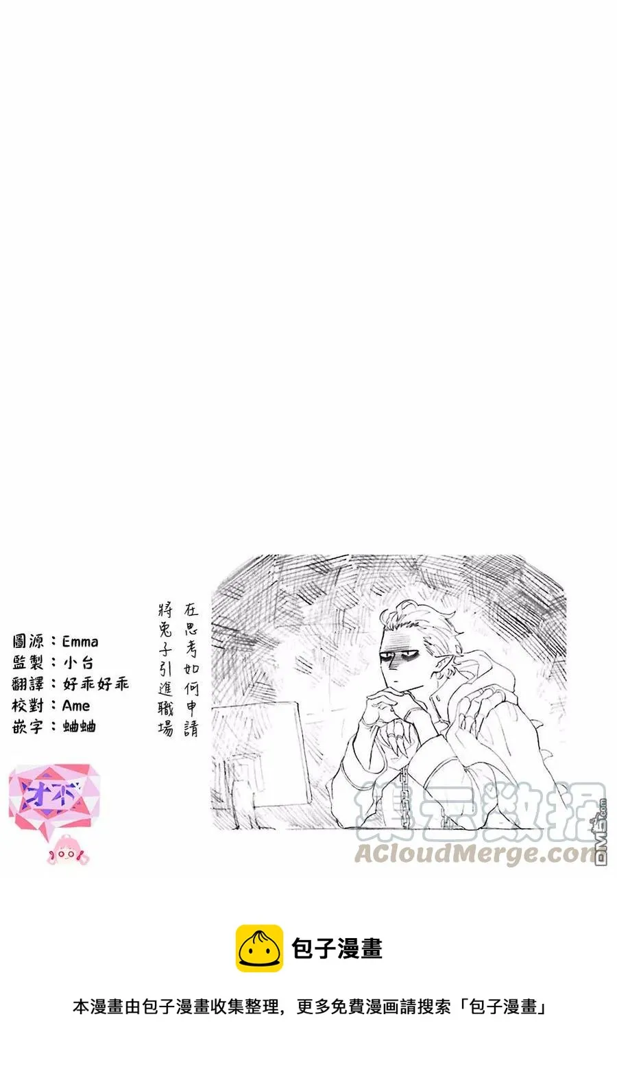 12 坏人先生和交流广场 第9页